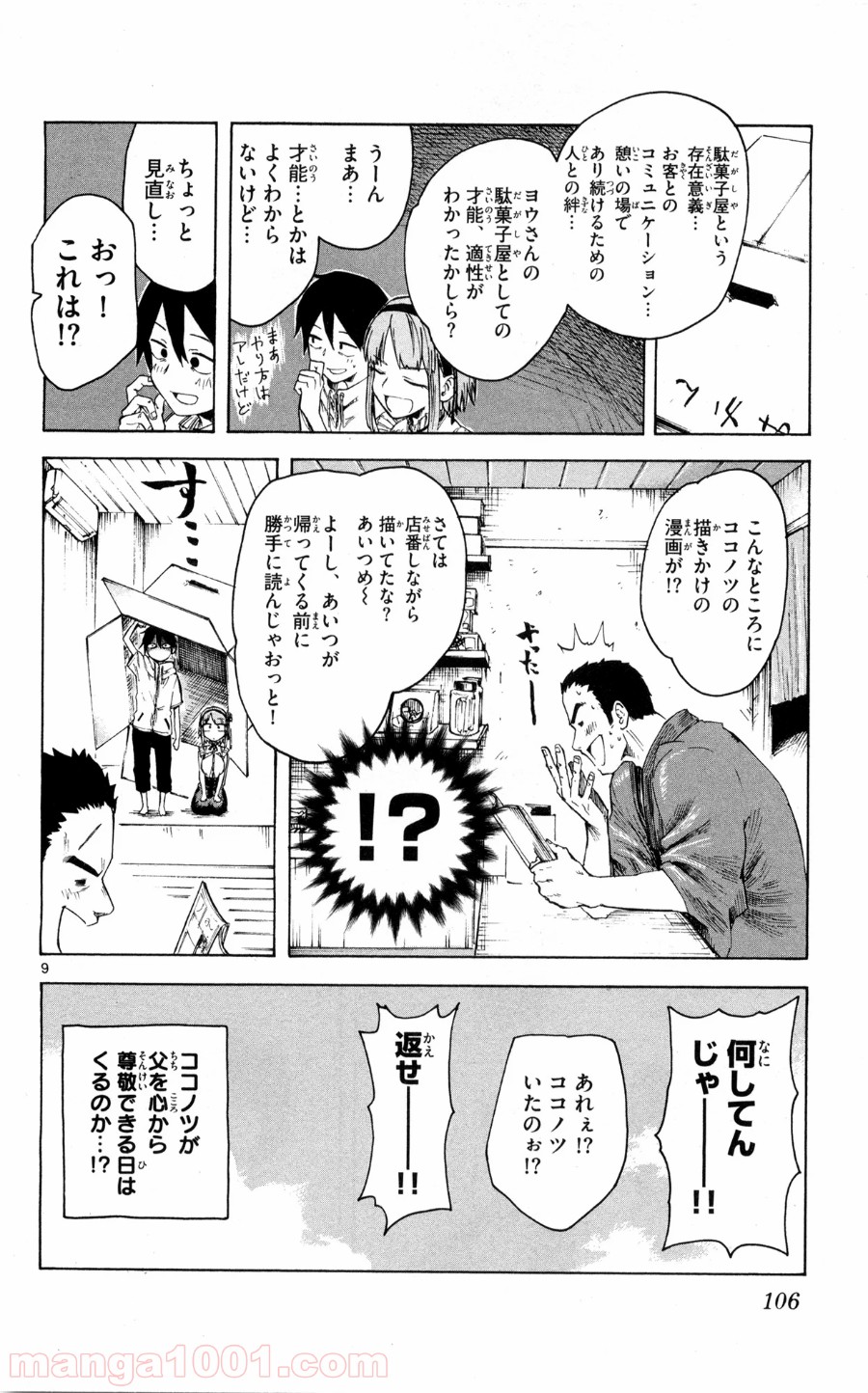 だがしかし 第50話 - Page 9