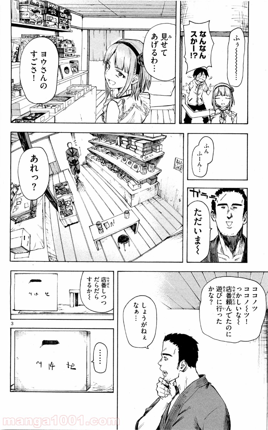 だがしかし 第50話 - Page 3