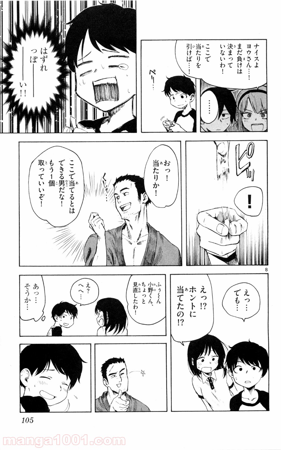 だがしかし 第50話 - Page 8