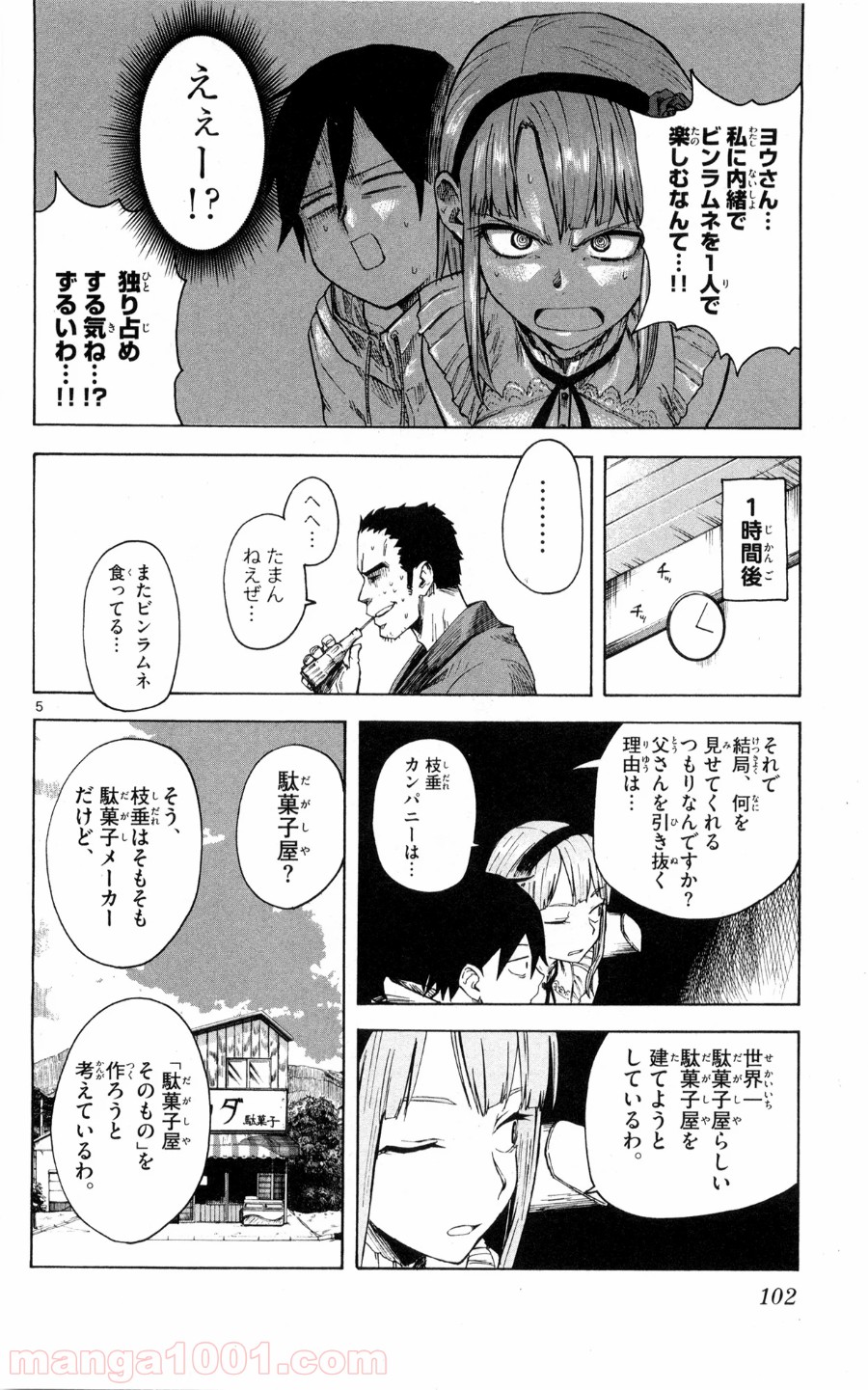 だがしかし 第50話 - Page 5