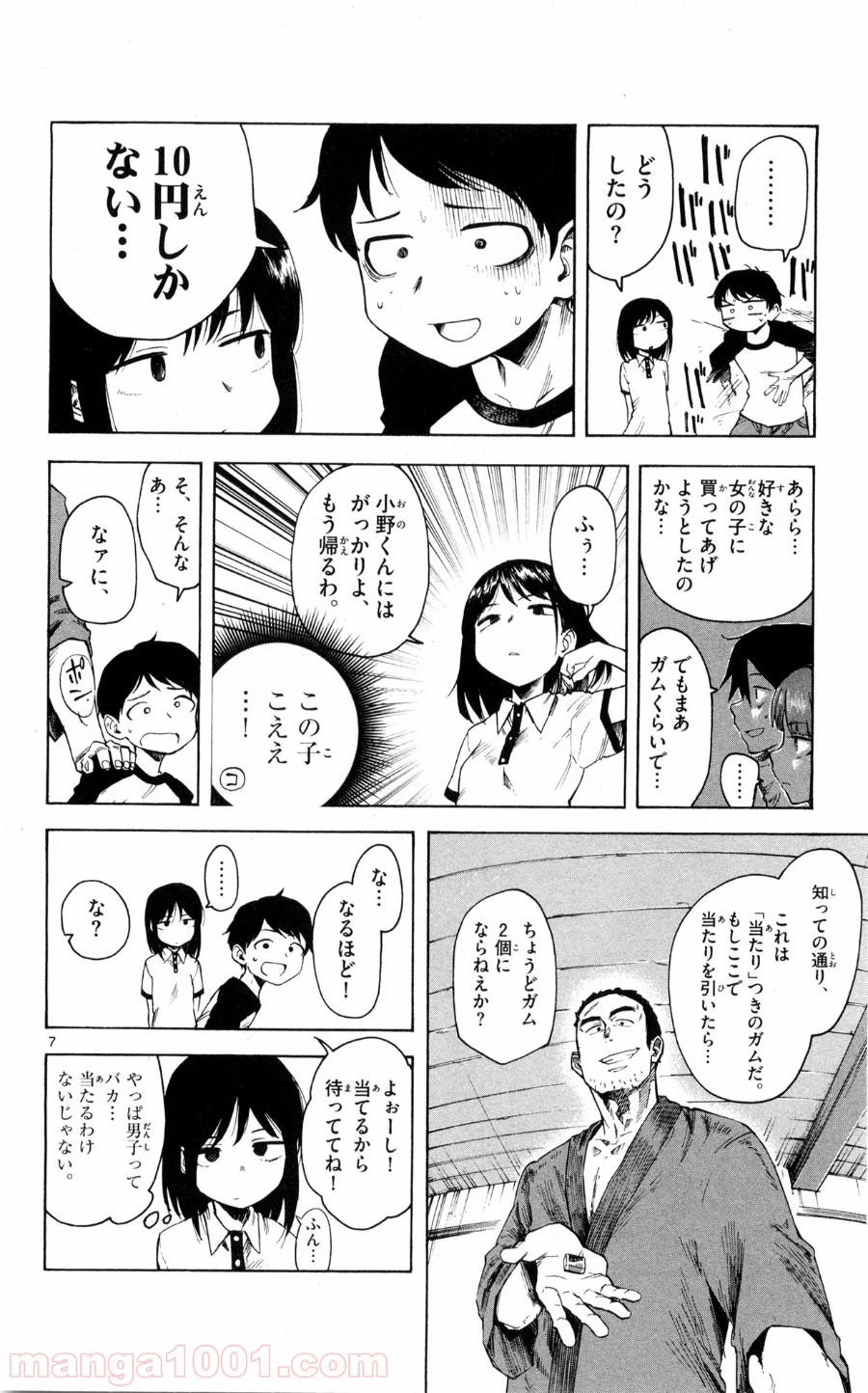 だがしかし 第50話 - Page 7
