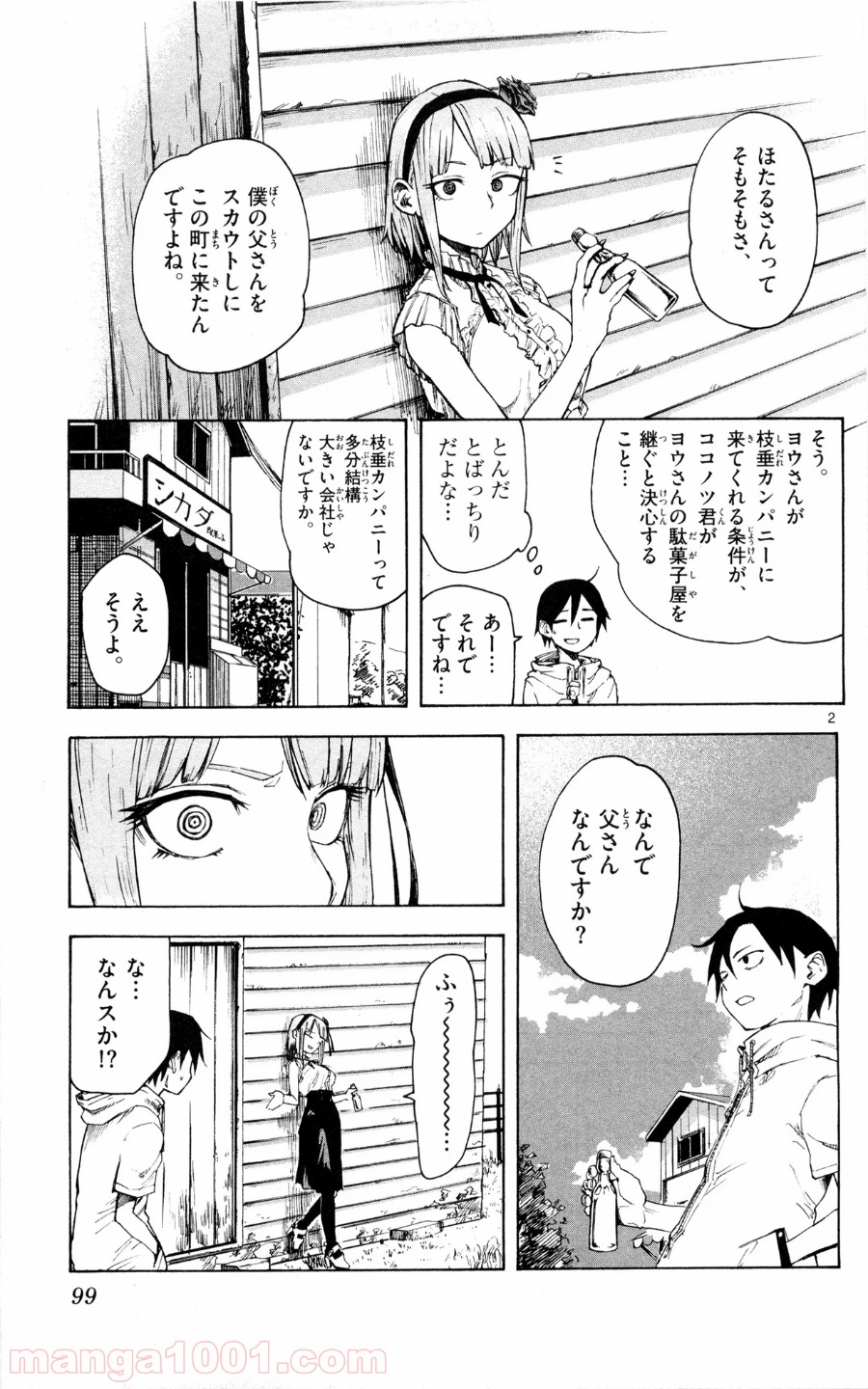 だがしかし 第50話 - Page 2