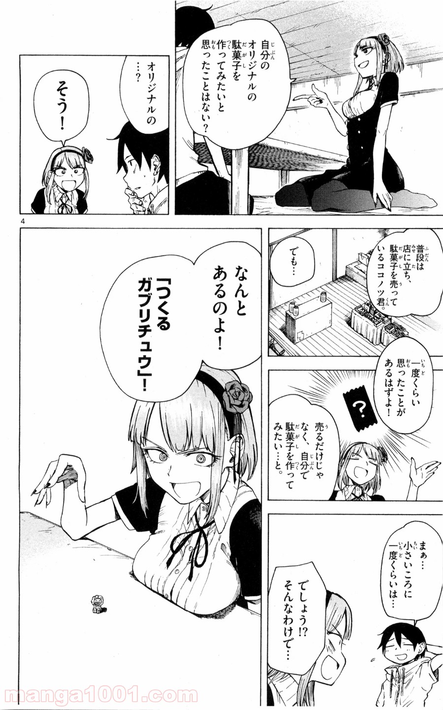 だがしかし 第44話 - Page 4
