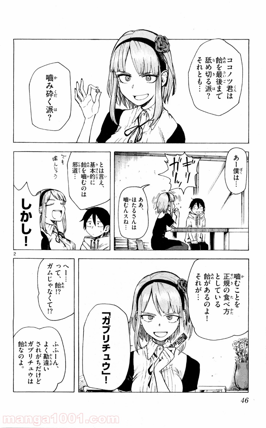 だがしかし 第44話 - Page 2