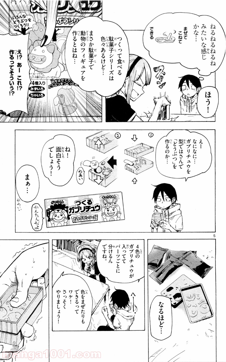 だがしかし 第44話 - Page 5