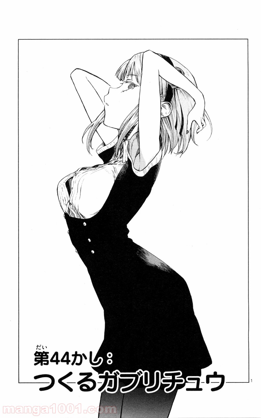 だがしかし 第44話 - Page 1