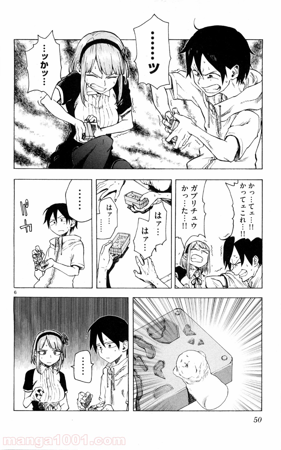 だがしかし 第44話 - Page 6