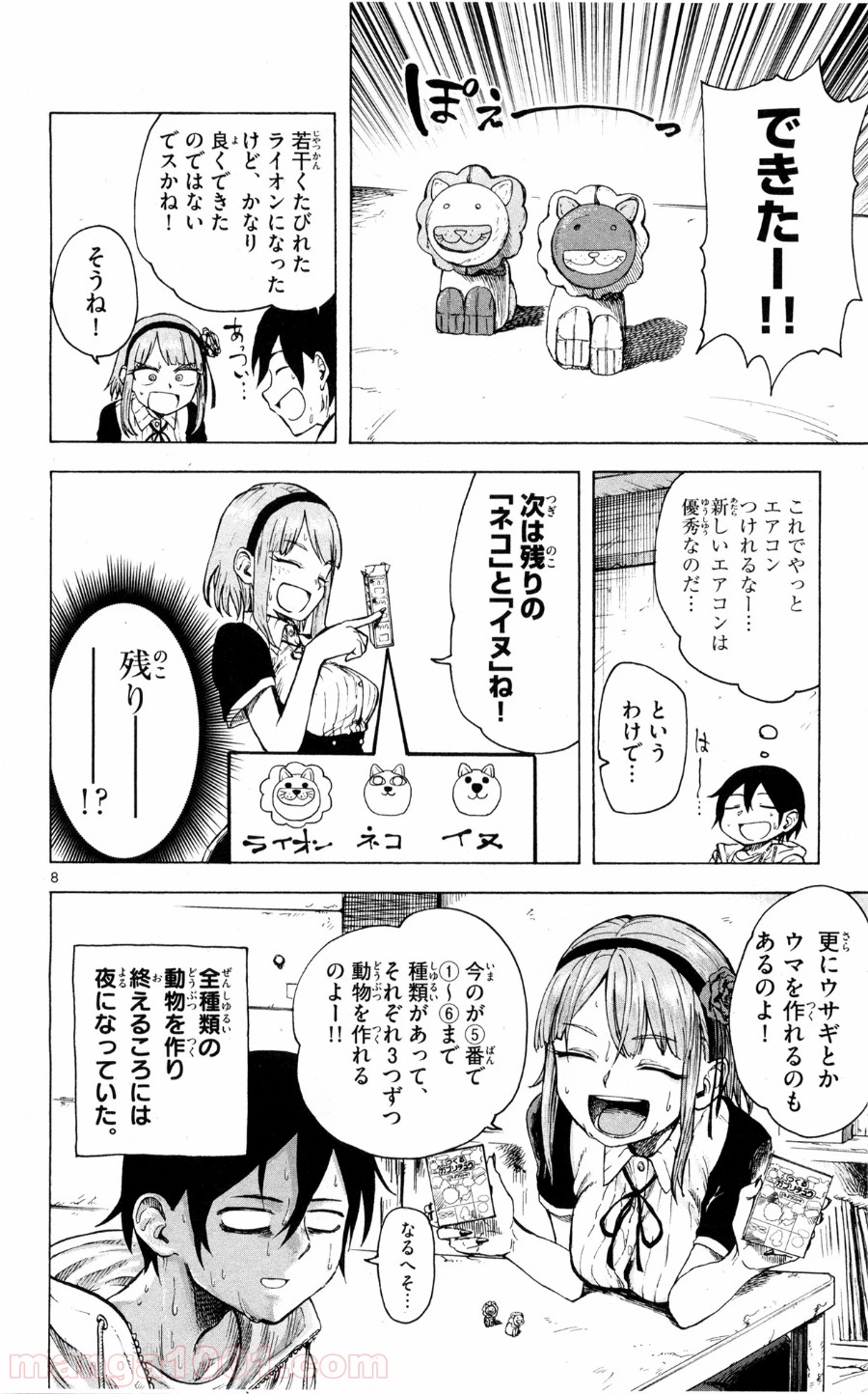だがしかし 第44話 - Page 8