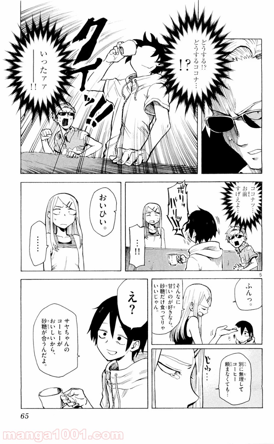 だがしかし 第7話 - Page 5