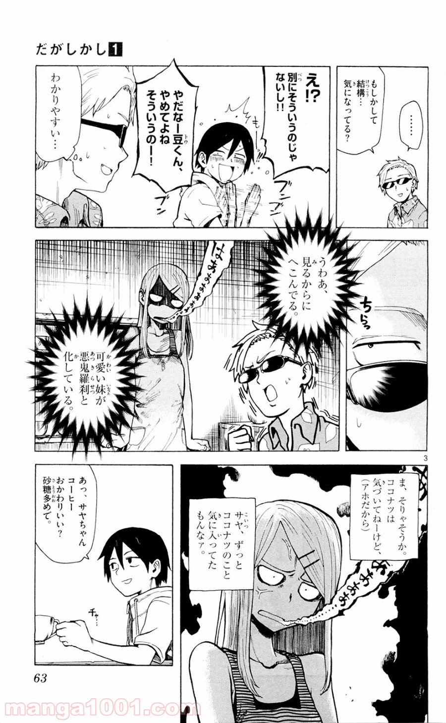 だがしかし 第7話 - Page 3