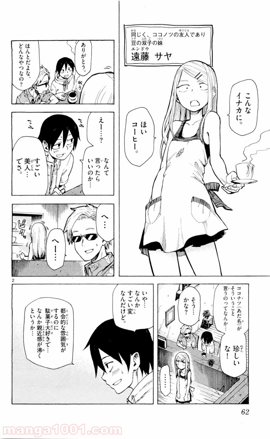 だがしかし 第7話 - Page 2