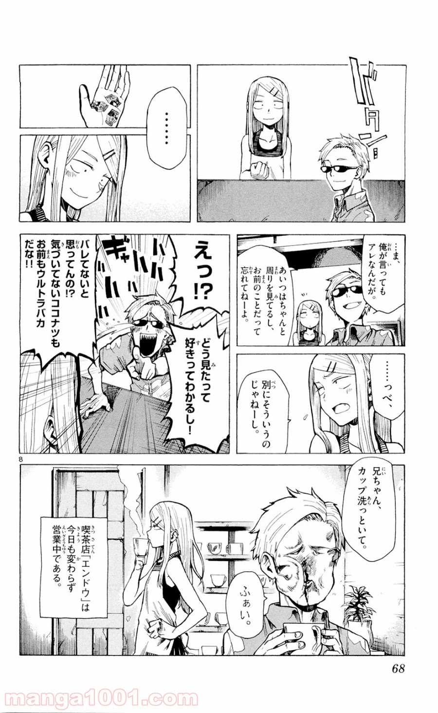 だがしかし 第7話 - Page 8