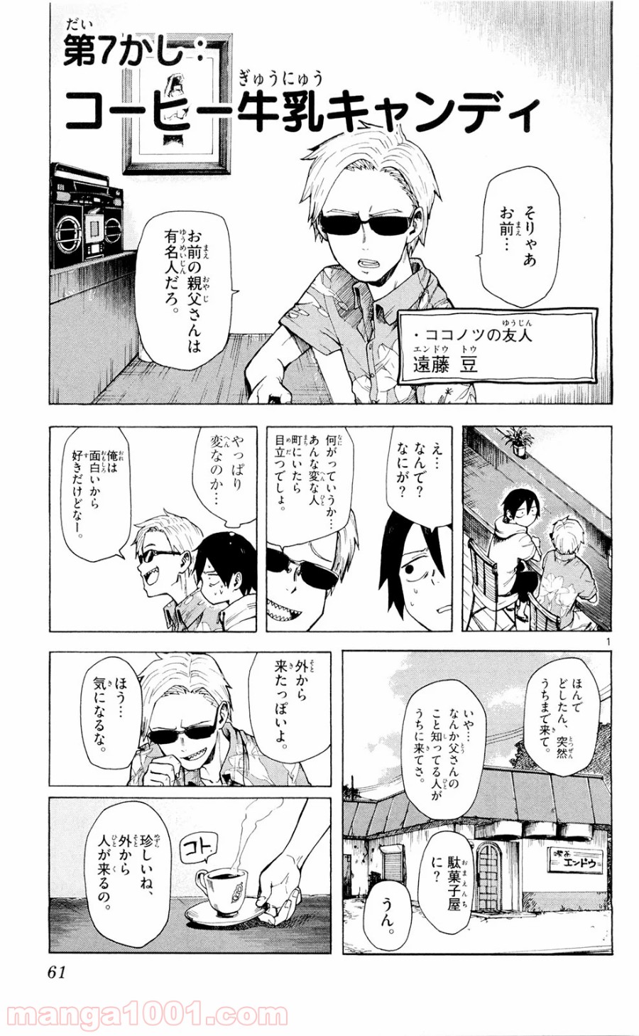 だがしかし 第7話 - Page 1