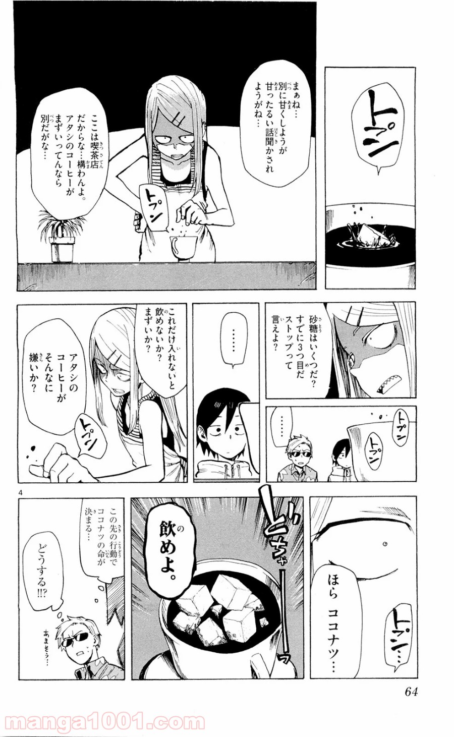 だがしかし 第7話 - Page 4