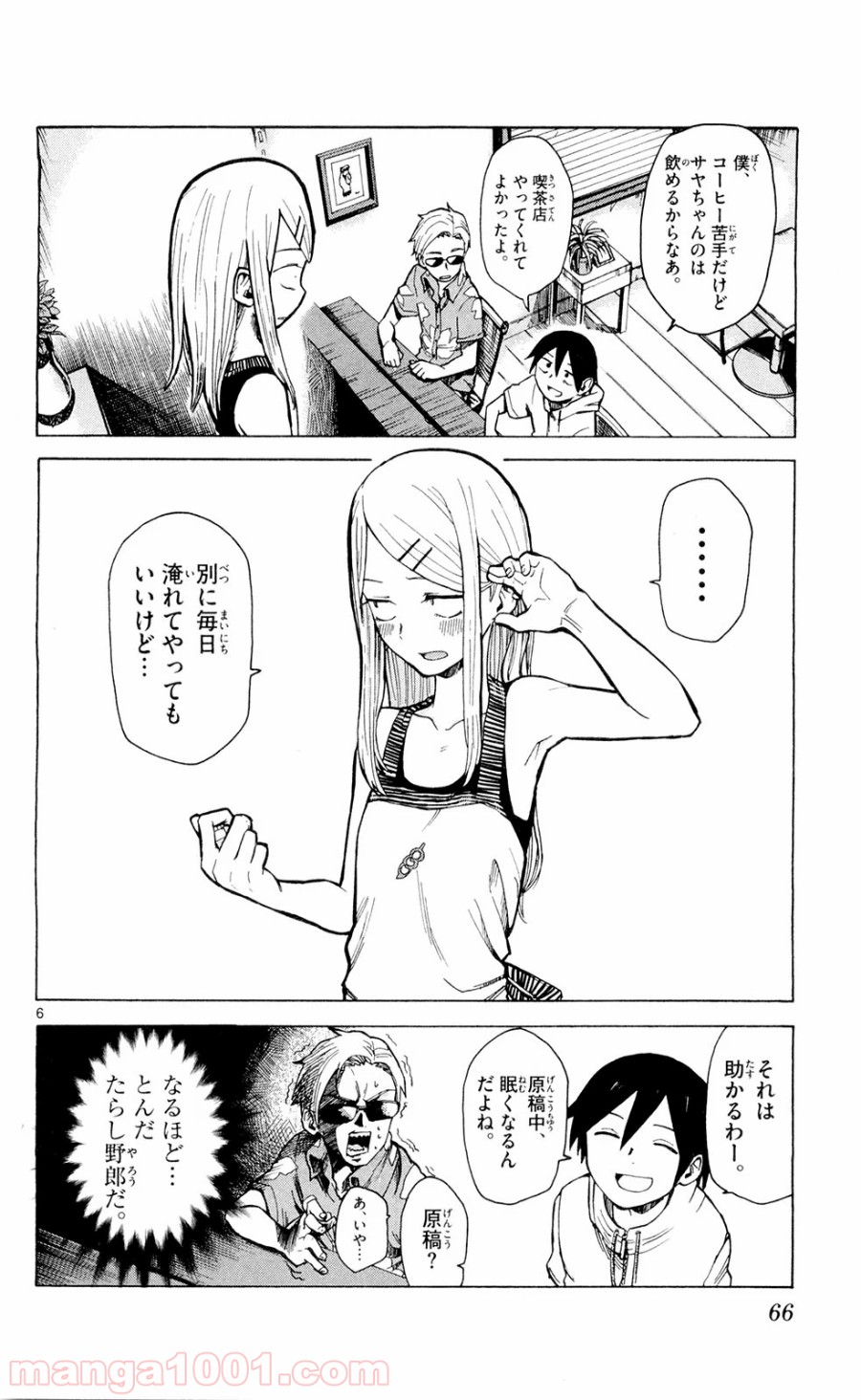 だがしかし 第7話 - Page 6