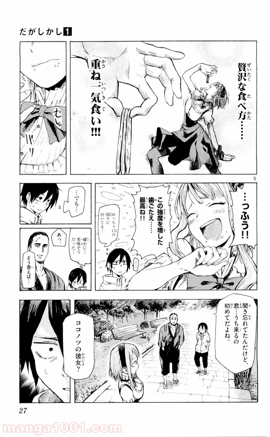 だがしかし 第3話 - Page 5