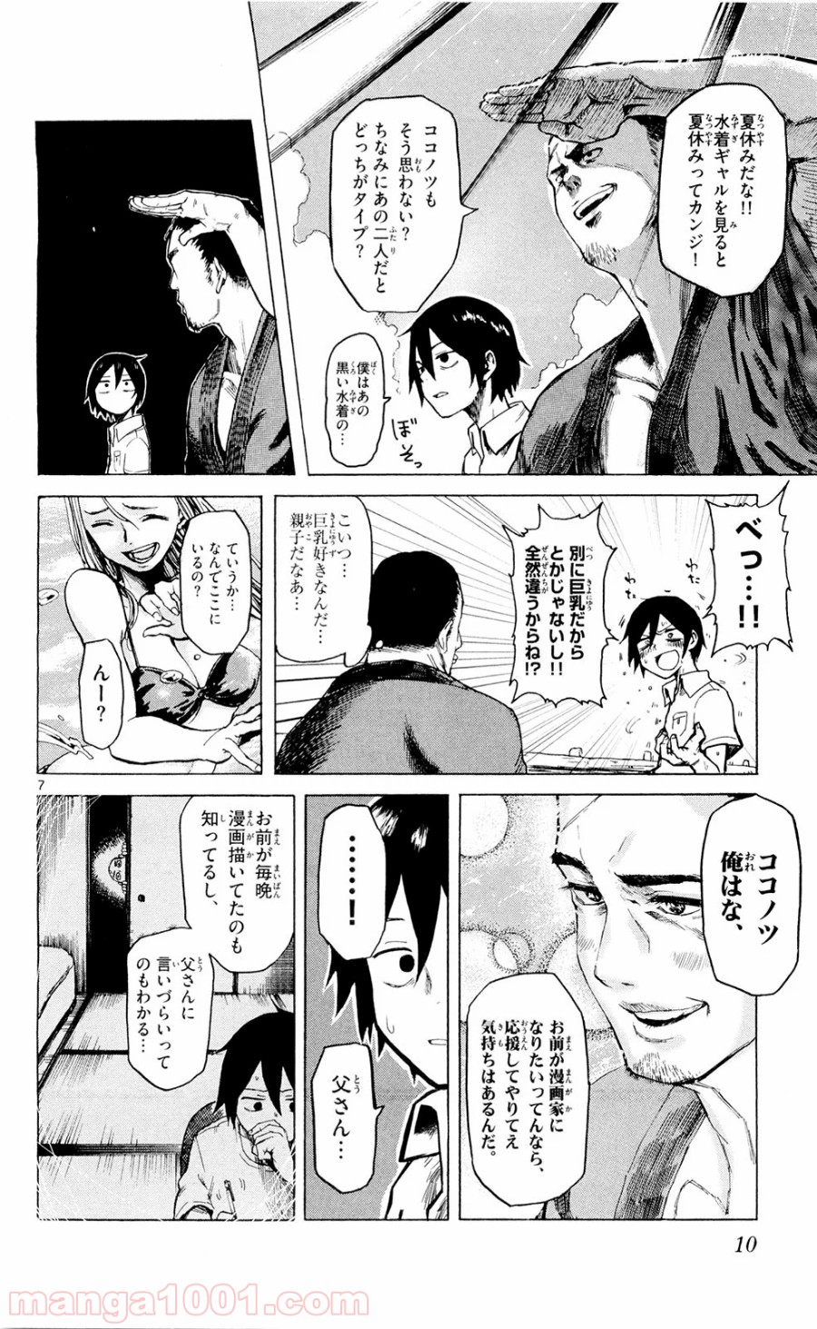 だがしかし 第1話 - Page 7