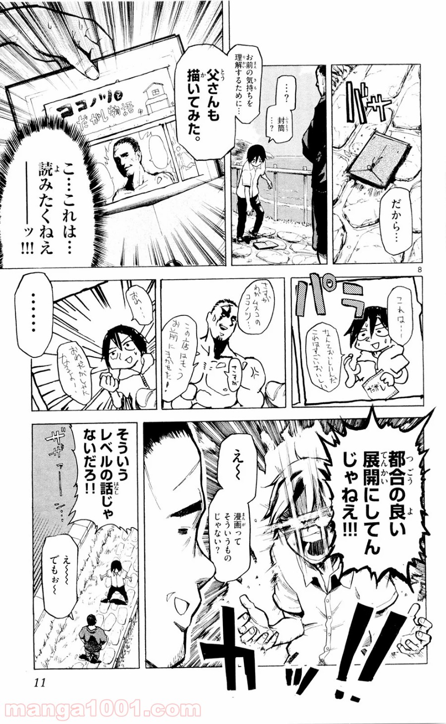だがしかし 第1話 - Page 8