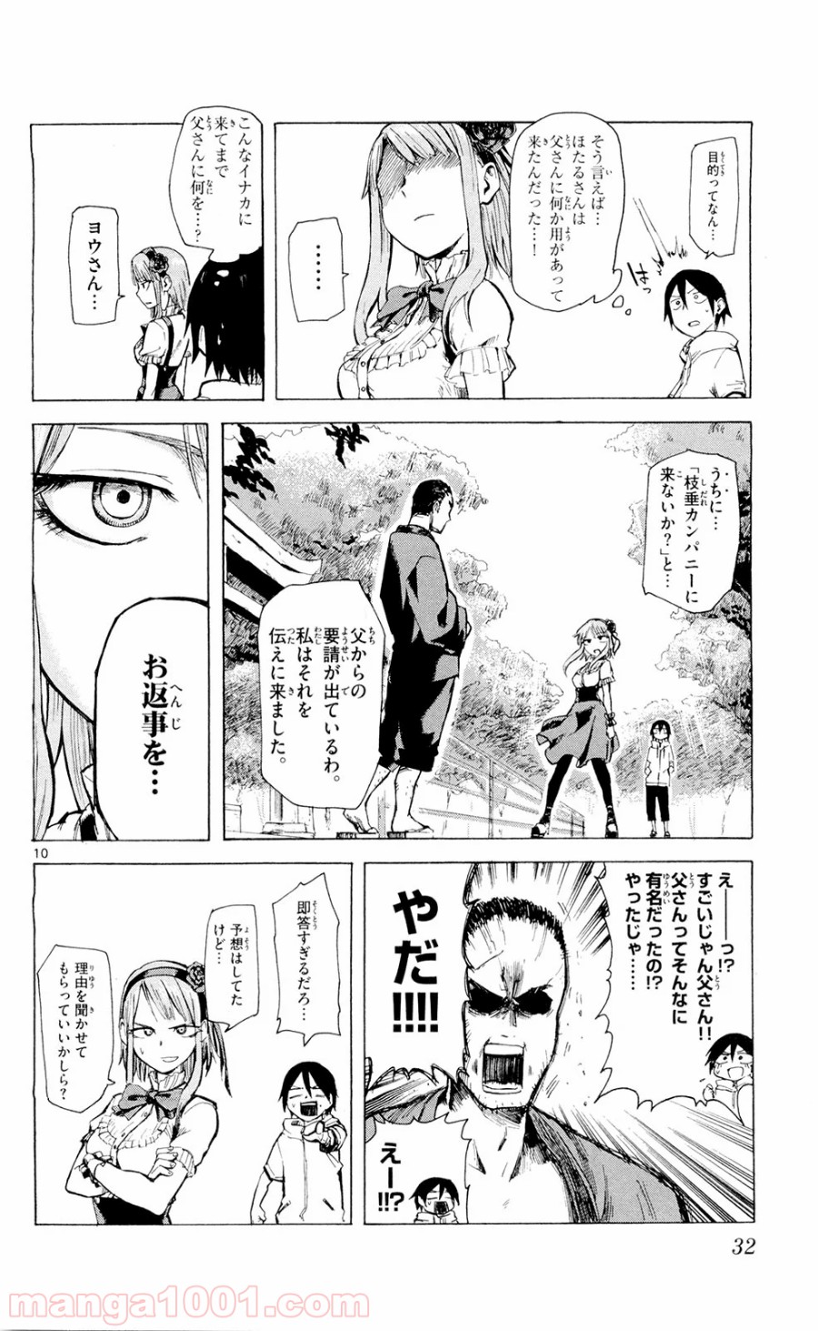 だがしかし 第3話 - Page 10