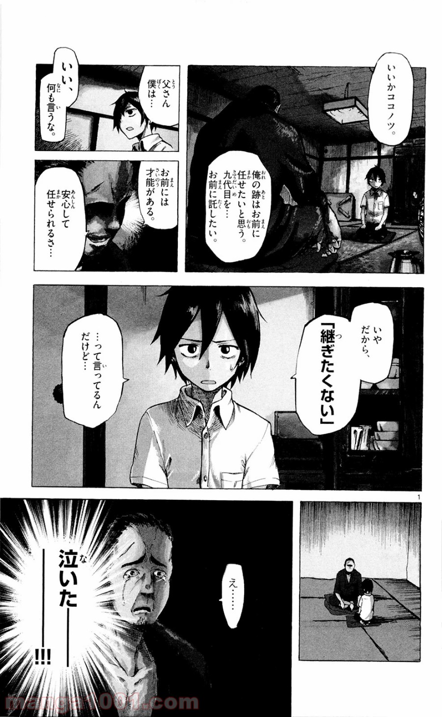 だがしかし 第1話 - Page 1