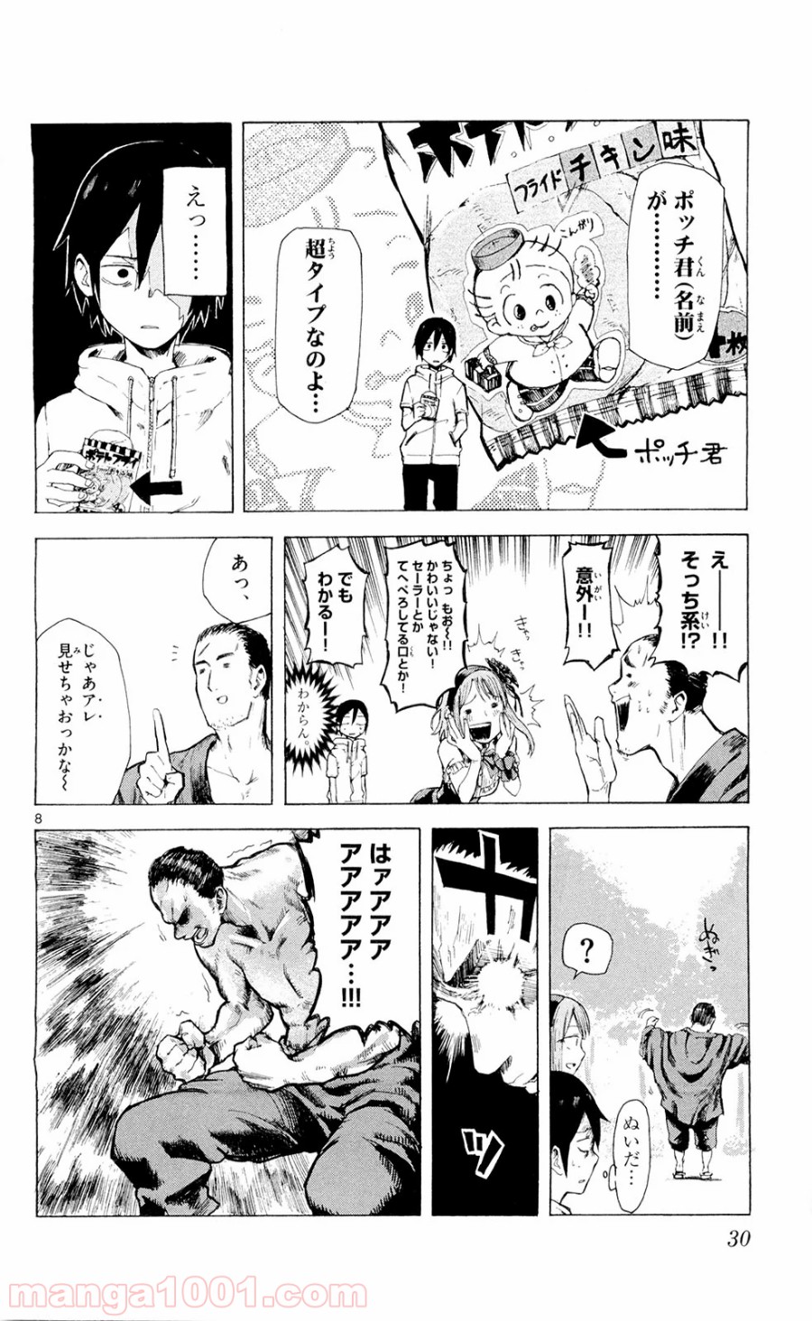 だがしかし 第3話 - Page 8