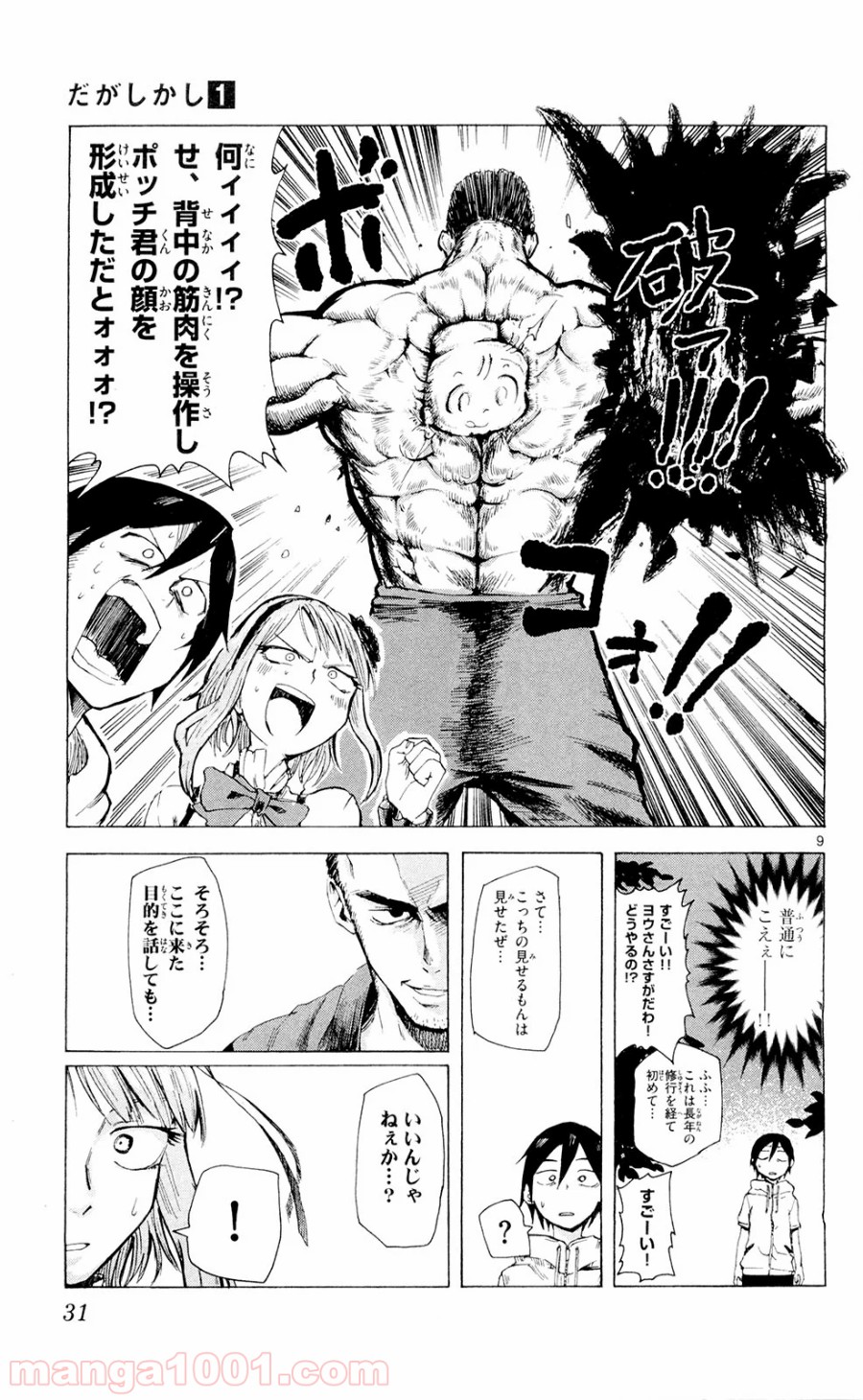 だがしかし 第3話 - Page 9