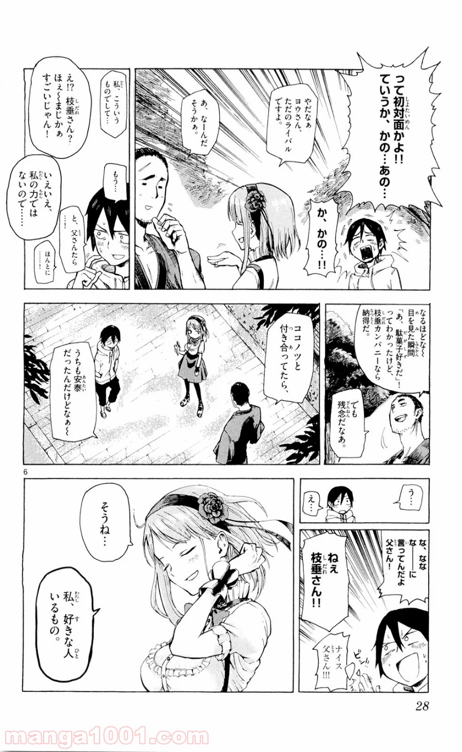 だがしかし 第3話 - Page 6