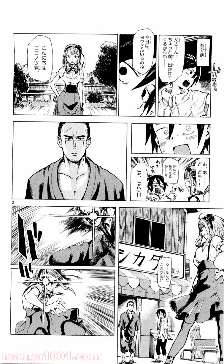 だがしかし 第3話 - Page 2