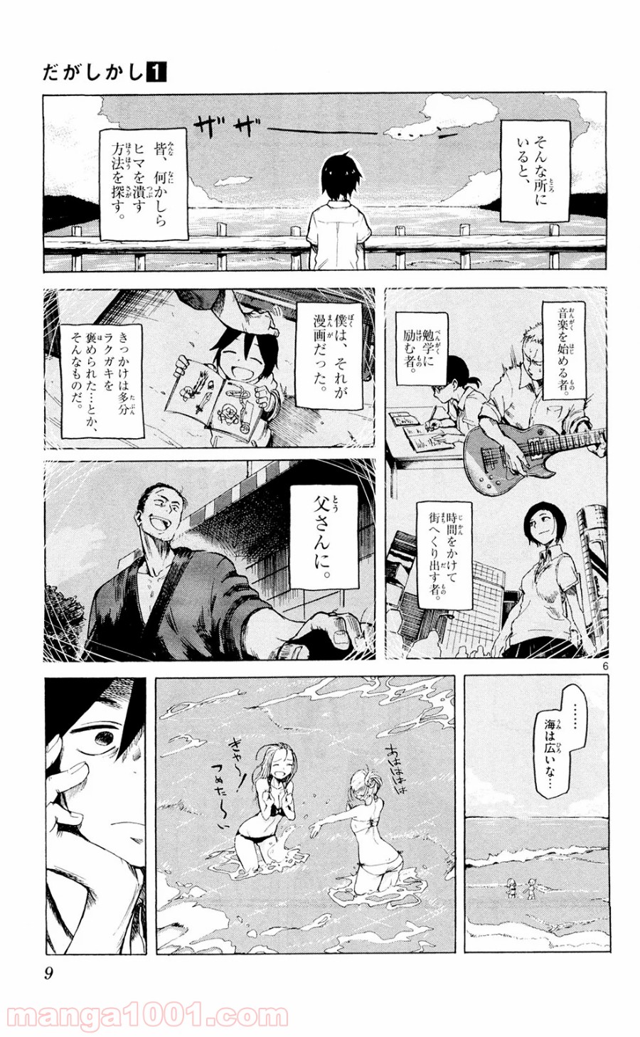 だがしかし 第1話 - Page 6