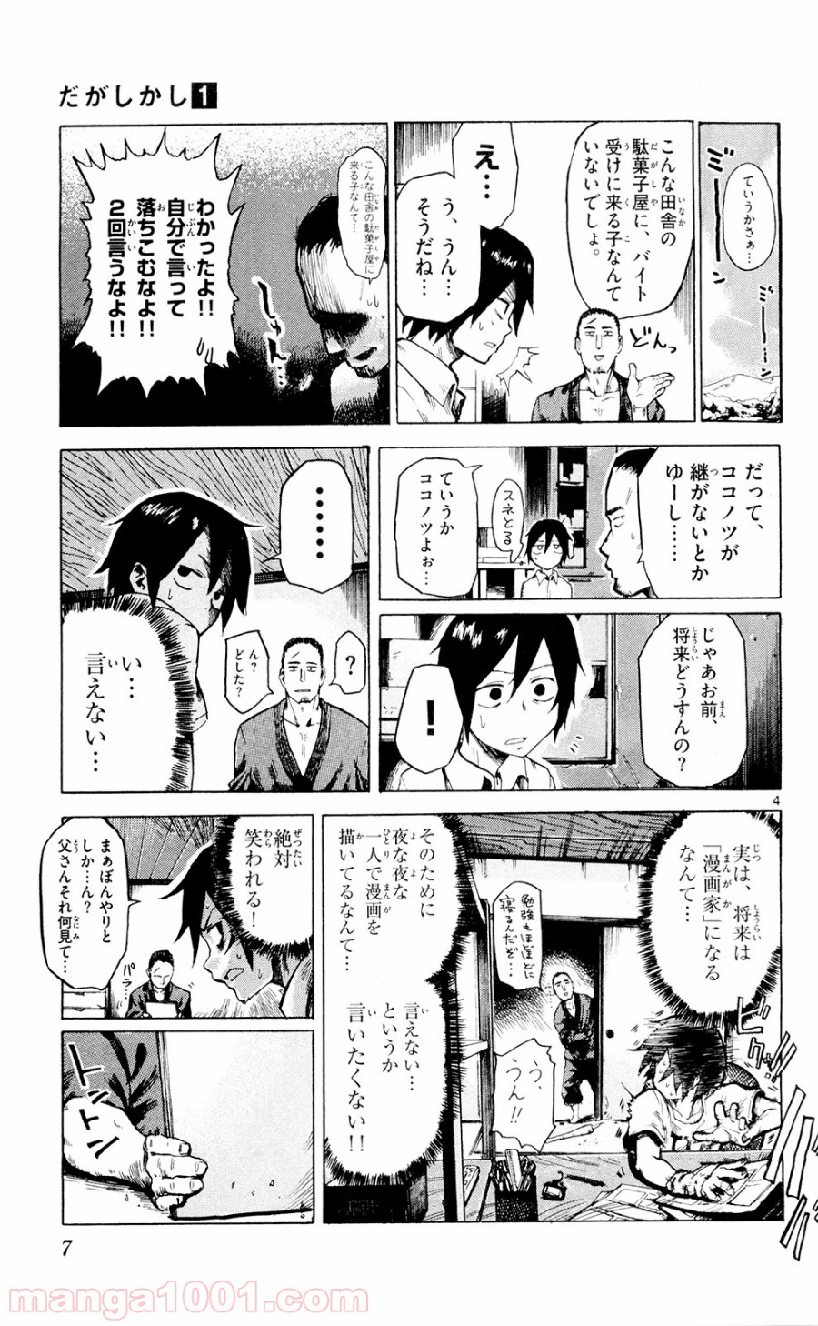 だがしかし 第1話 - Page 4