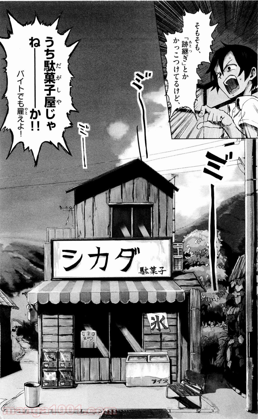 だがしかし 第1話 - Page 2