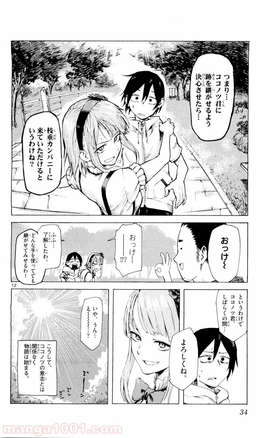 だがしかし 第3話 - Page 12