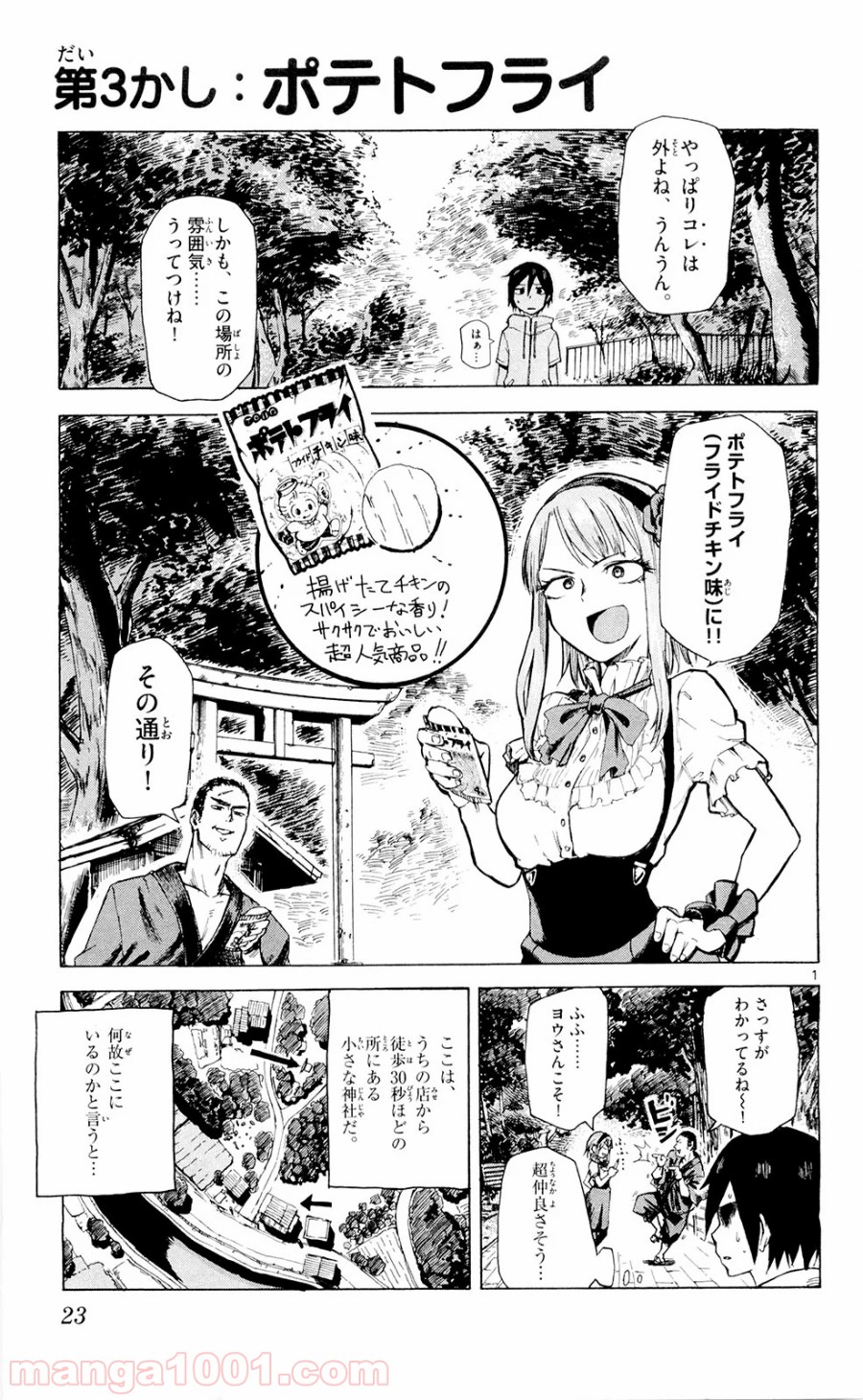 だがしかし 第3話 - Page 1