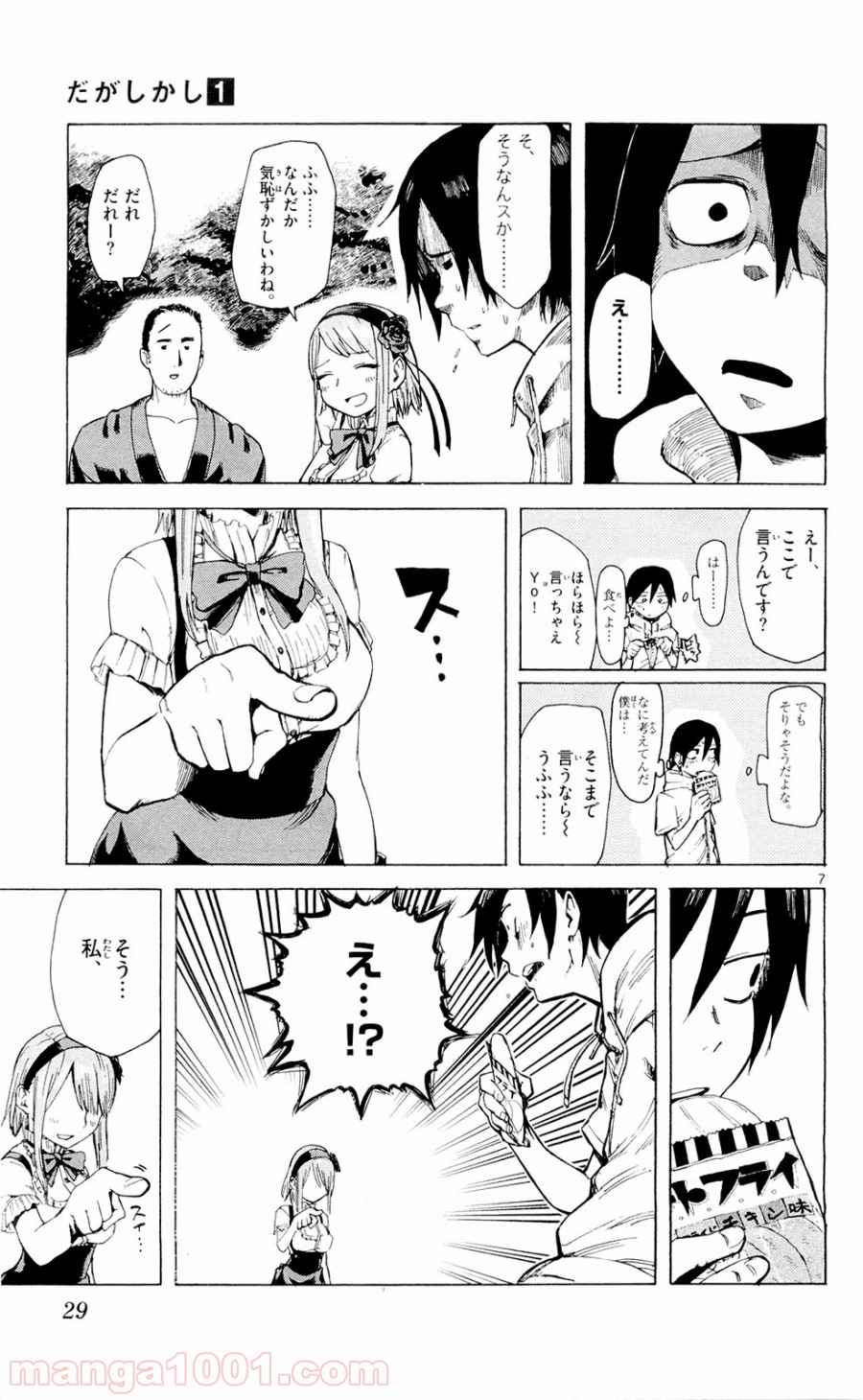だがしかし 第3話 - Page 7