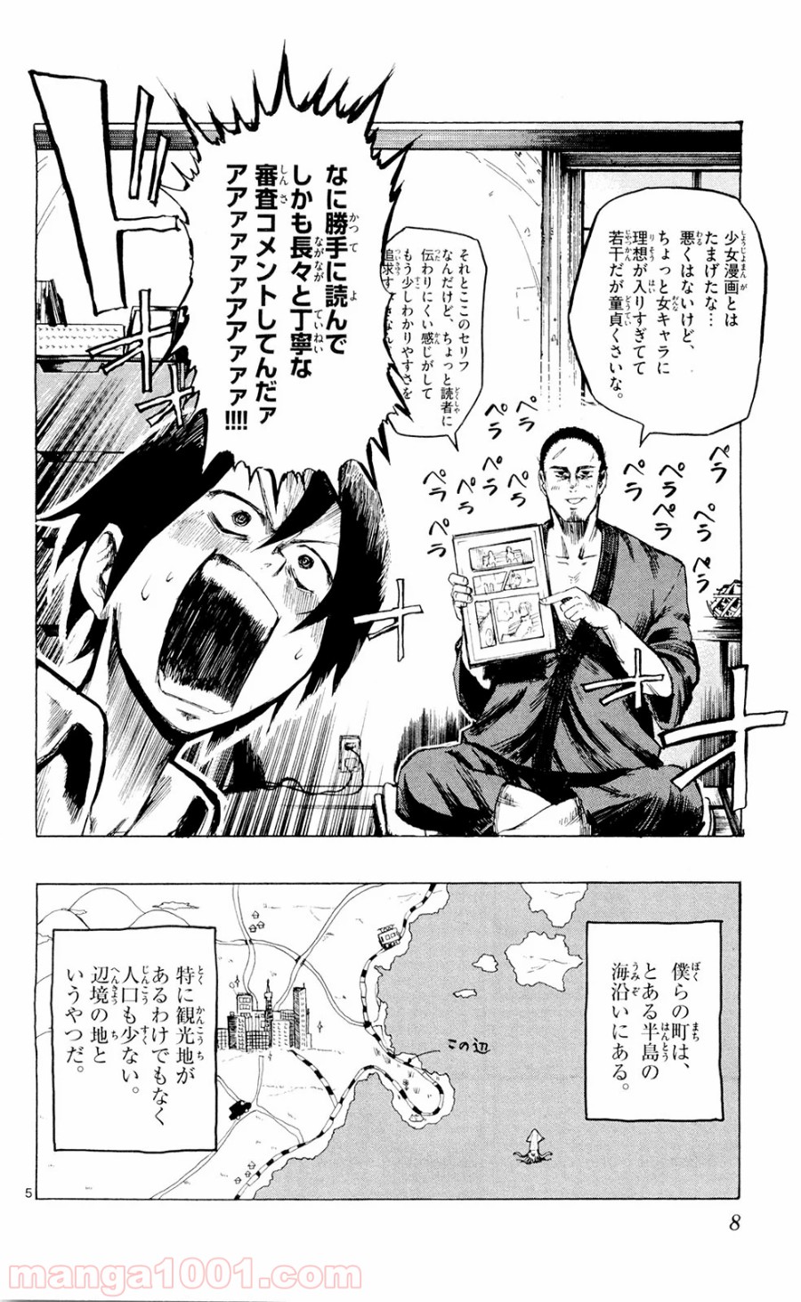 だがしかし 第1話 - Page 5