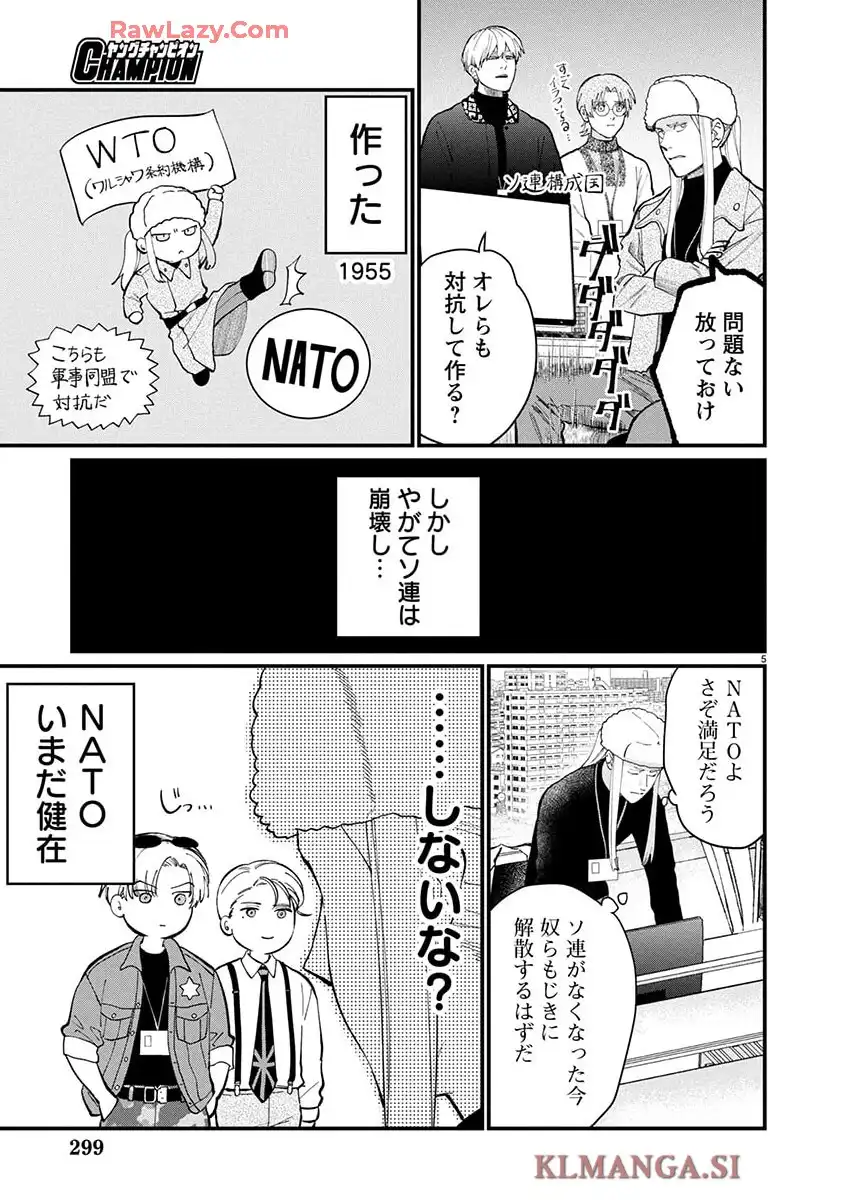 地政学ボーイズ ～国がサラリーマンになって働く会社～ 第72話 - Page 5
