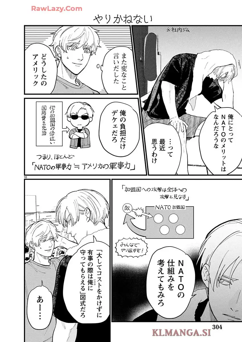 地政学ボーイズ ～国がサラリーマンになって働く会社～ 第72話 - Page 10
