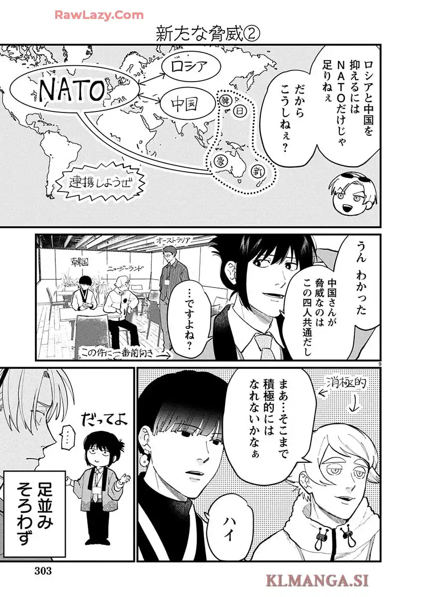 地政学ボーイズ ～国がサラリーマンになって働く会社～ 第72話 - Page 9