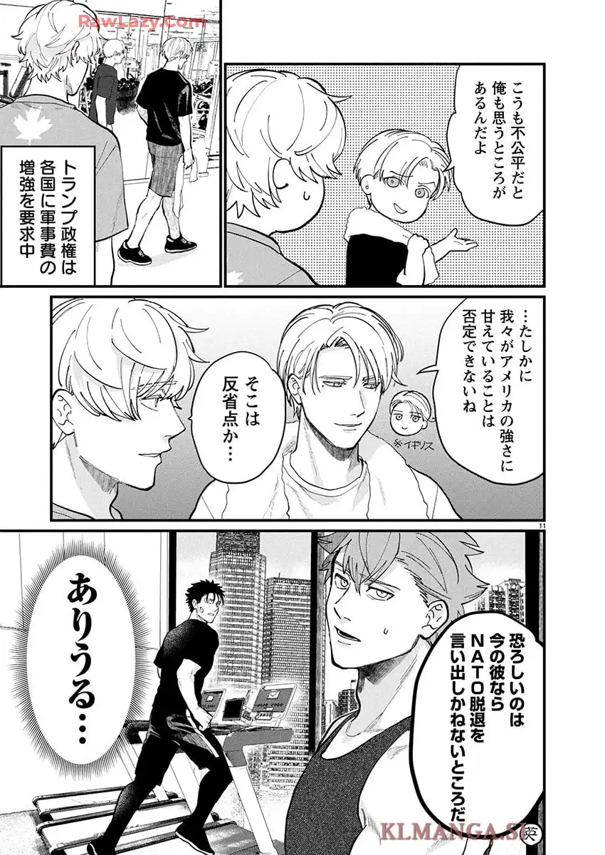 地政学ボーイズ ～国がサラリーマンになって働く会社～ 第72話 - Page 11