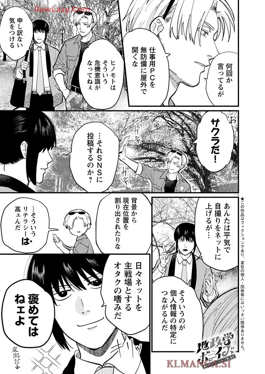 地政学ボーイズ ～国がサラリーマンになって働く会社～ 第72話 - Page 1