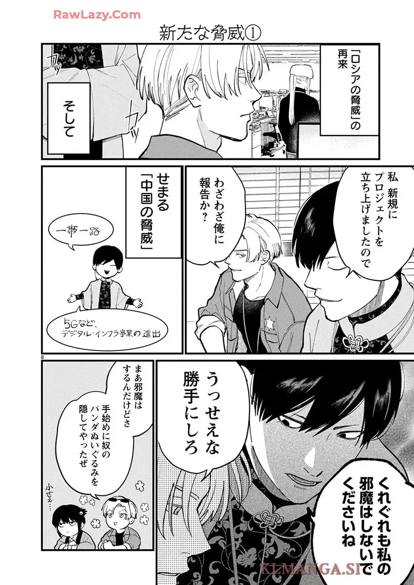 地政学ボーイズ ～国がサラリーマンになって働く会社～ 第72話 - Page 8