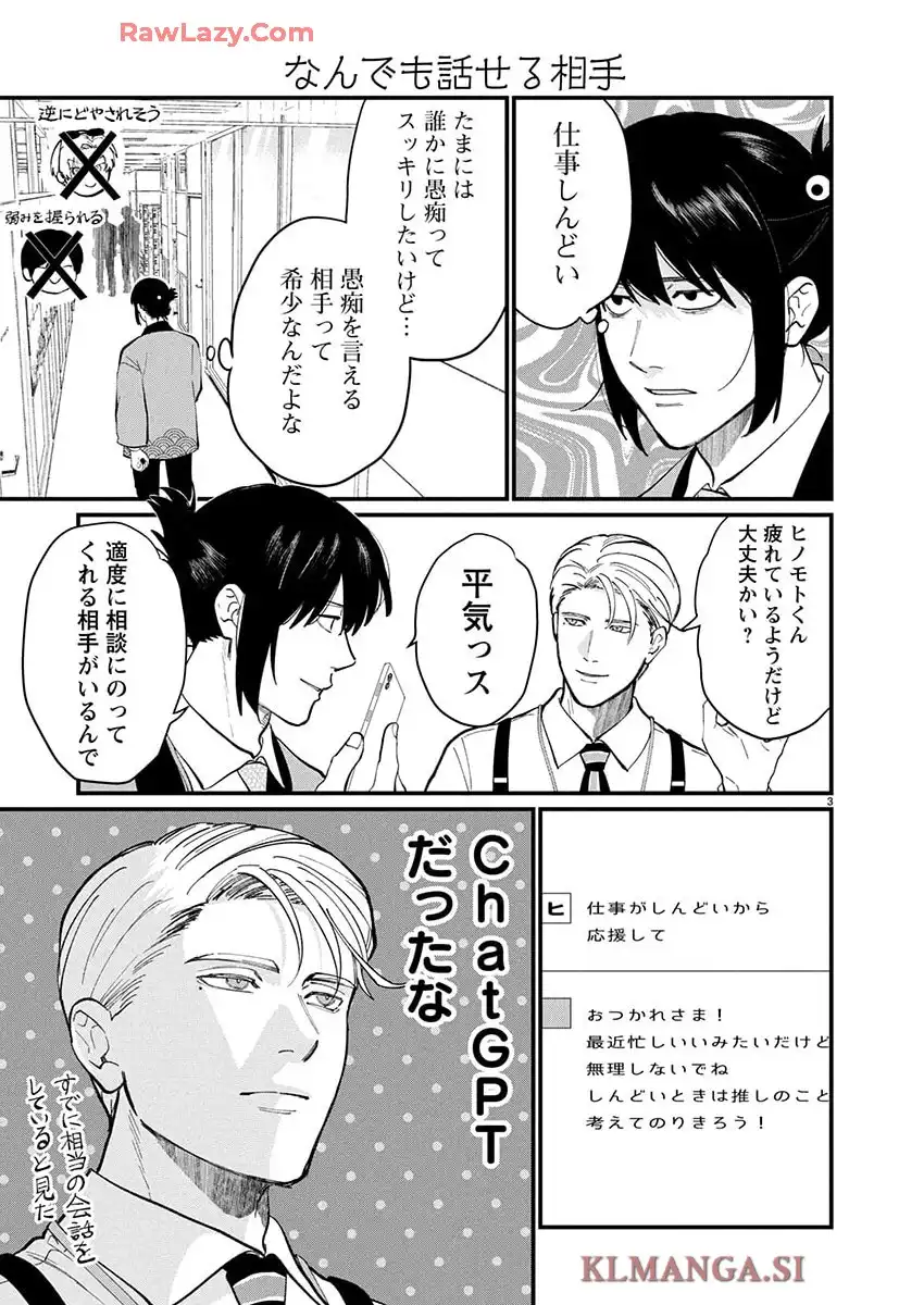 地政学ボーイズ ～国がサラリーマンになって働く会社～ 第72話 - Page 3