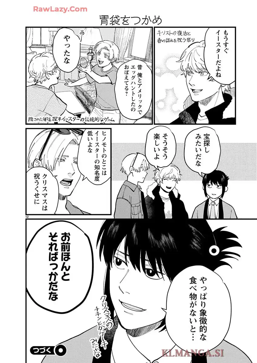 地政学ボーイズ ～国がサラリーマンになって働く会社～ 第72話 - Page 12