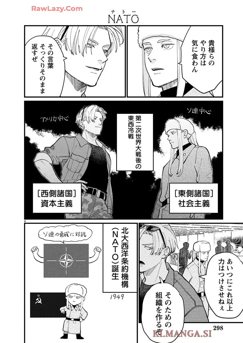 地政学ボーイズ ～国がサラリーマンになって働く会社～ 第72話 - Page 4