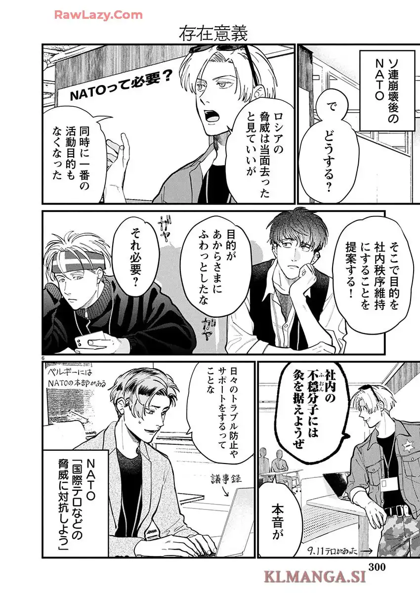 地政学ボーイズ ～国がサラリーマンになって働く会社～ 第72話 - Page 6