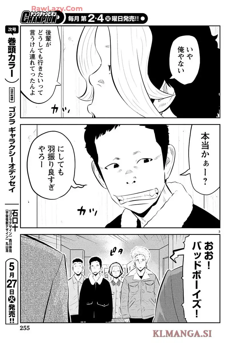 デメキン 第353話 - Page 3