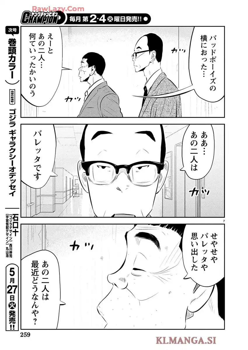 デメキン 第353話 - Page 7