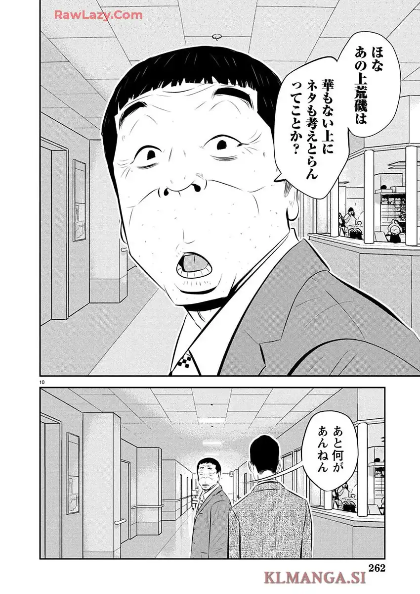 デメキン 第353話 - Page 10