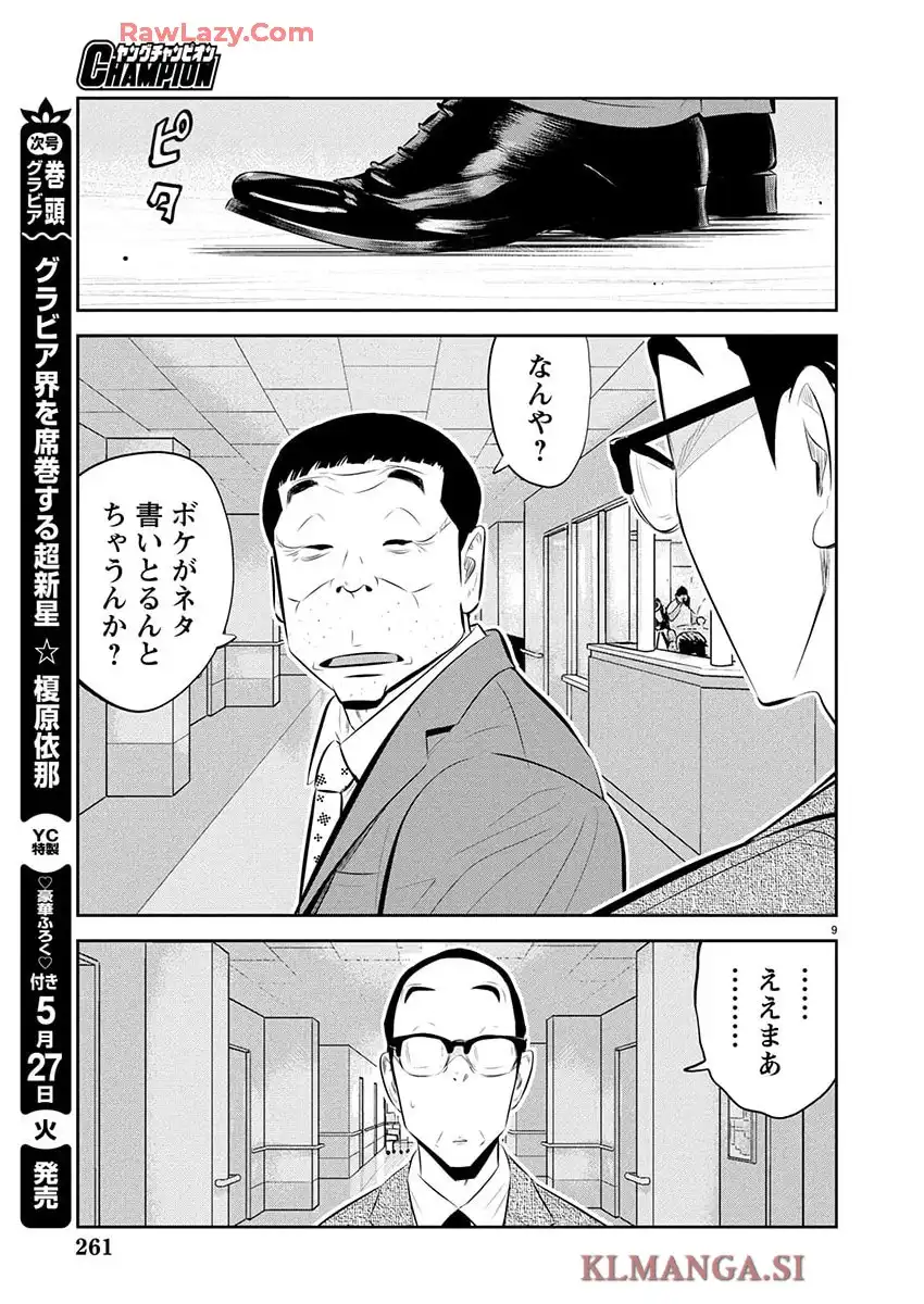 デメキン 第353話 - Page 9