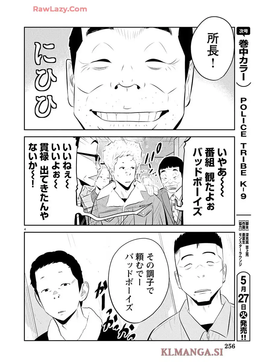 デメキン 第353話 - Page 4